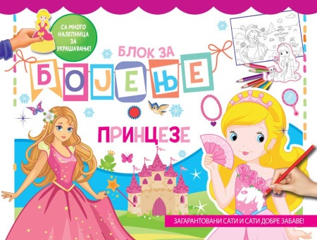 Blok za bojenje: princeze ( 25918 )