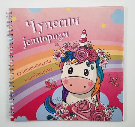 Čudesni jednorozi ( 26283 )
