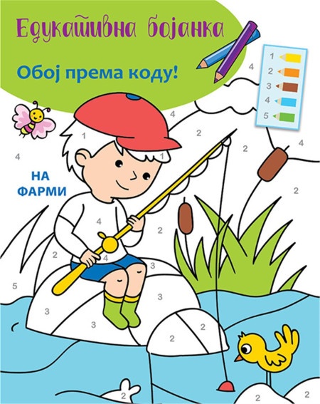 Edukativna bojanka: Na farmi ( 24930 )