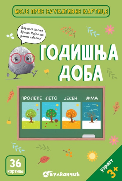 Grupa autora Moje prve edukativne kartice – Godišnja doba ( 31464 )