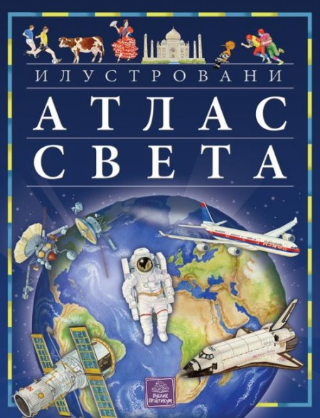 Ilustrovani atlas sveta ( 916 )