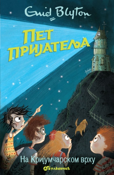 Inid Blajton Pet prijatelja na krijumčarskom vrhu 4 ( 319452 )