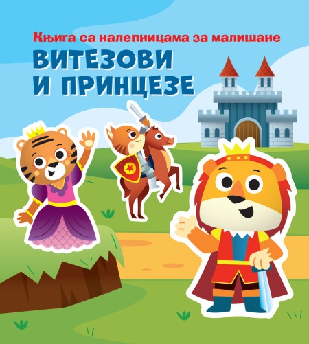 Knjiga sa nalepnicama za mališane: Vitezovi i princeze ( 28961 )
