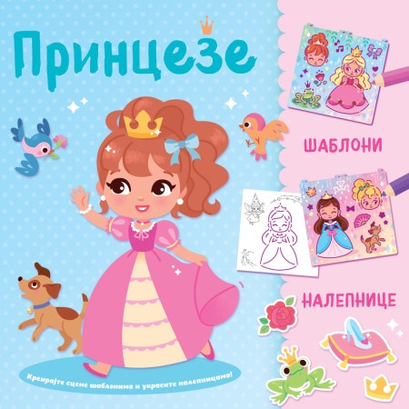 Kreirajte scene šablonima i ukrasite nalepnicama: Princeze ( 29761 )
