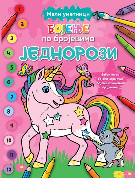 Mali umetnici: Bojenje po brojevima – Jednorozi ( 29540 )