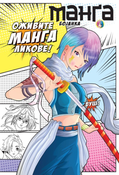 Manga bojanka ( 29802 )