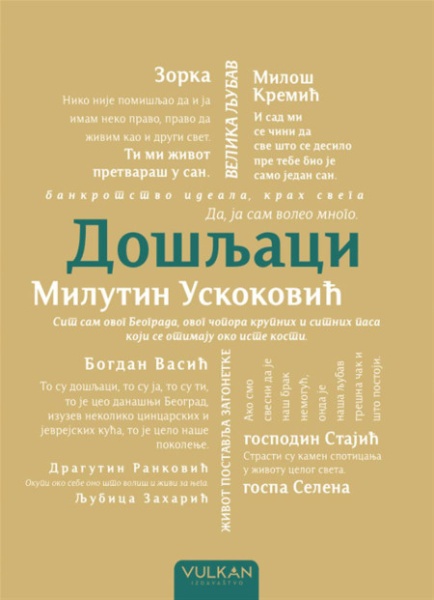Milutin Uskoković Došljaci TP ( 338325 )