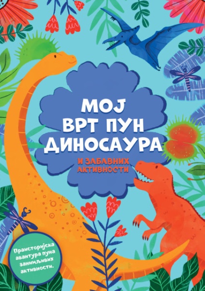 Moj vrt pun dinosaura i zabavnih aktivnosti ( 27125 )