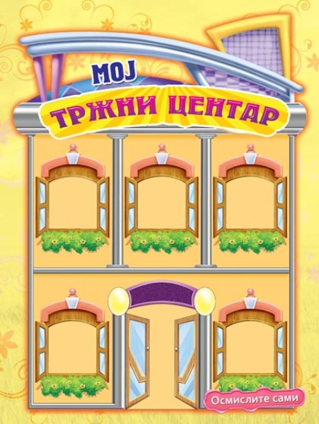 Osmislite sami: Moj tržni centar ( 297214 )
