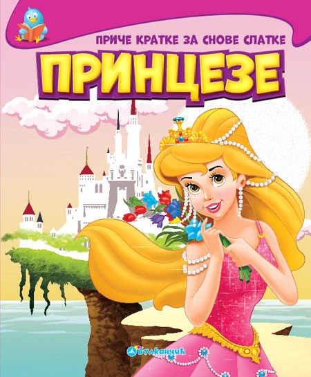 Priče kratke za snove slatke: Princeze ( 288534 )
