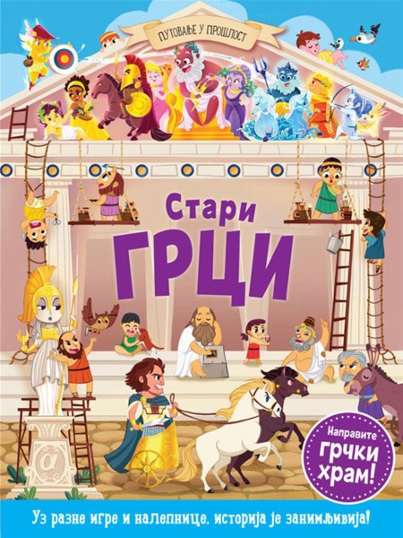 Putovanje u prošlost: stari Grci ( 24851 )