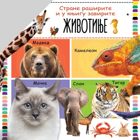 Strane raširite i u knjigu zavirite: Životinje ( 28387 )