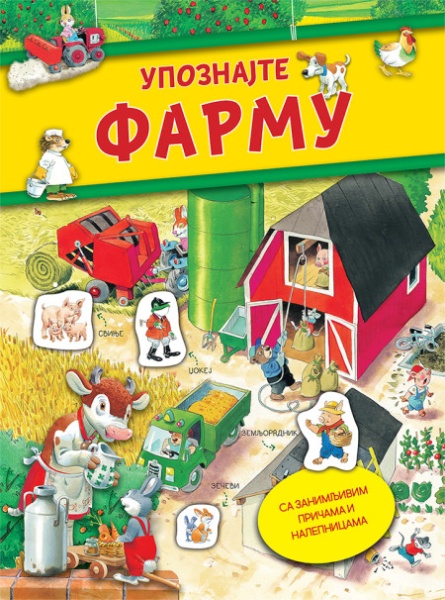 Upoznajte farmu ( 25561 )