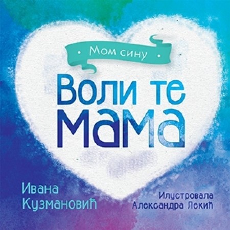 VOLI TE MAMA - Mom sinu - Ivana Kuzmanović ( 9141 )-1