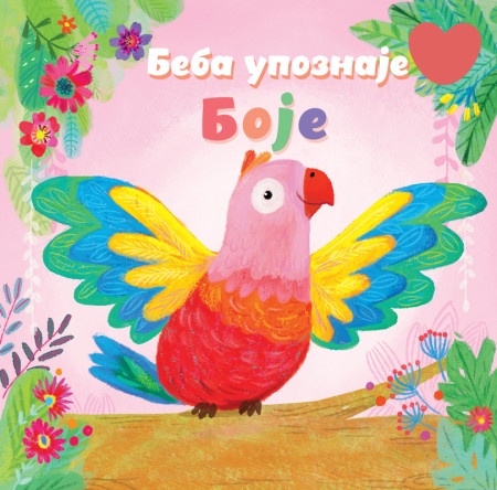 Beba upoznaje: Boje ( 29729 )