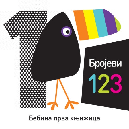 Bebina prva knjižica: Brojevi ( 29135 )