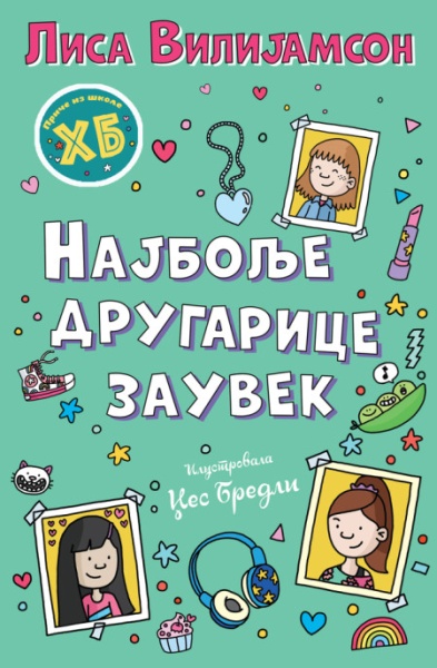 Lisa Vilijamson Priče iz škole Henri Big – Najbolje drugarice zauvek ( 29706 )