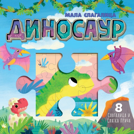 Mala slagalica: Dinosaur ( 29258 )