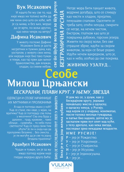 Miloš Crnjanski Seobe TP ( 26791 )