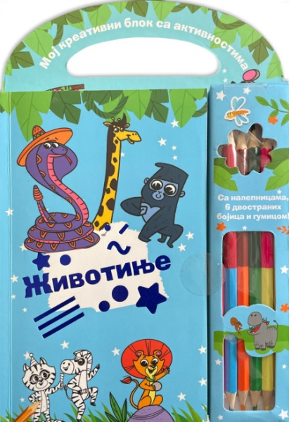 Moj kreativni blok sa aktivnostima – Životinje ( 28433 )
