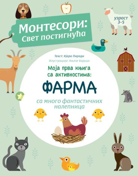 Moja prva knjiga sa aktivnostima: Farma ( 26027 )