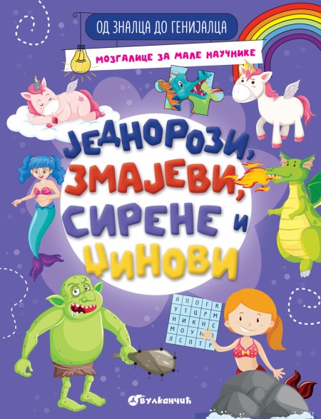 Od znalca do genijalca: Jednorozi, zmajevi, sirene i džinovi ( 29543 )