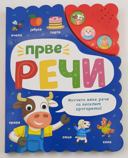 Prve reči ( 26197 )