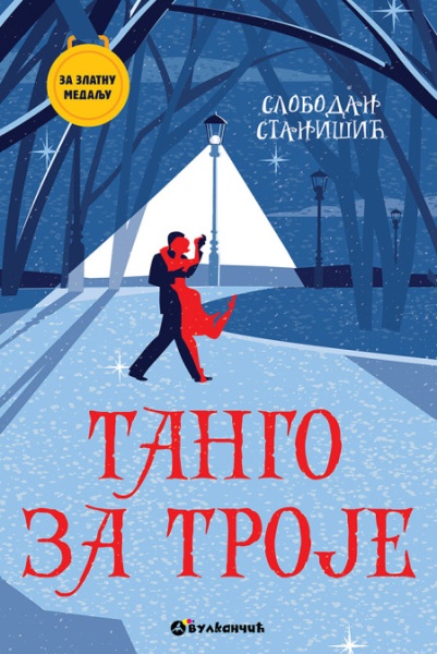 Slobodan Stanišić Za zlatnu medalju, VI razred: Tango za troje ( 28245 )