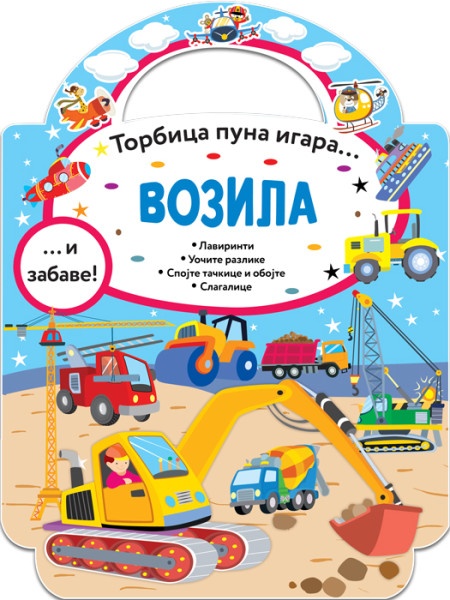 Torbica puna igara: Vozila ( 26532 )
