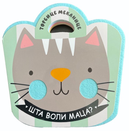 Torbice mekanice: Maca ( 29205 )