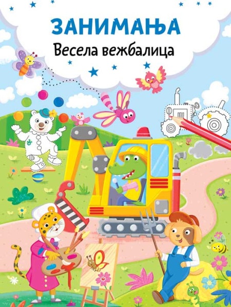 Vesela vežbalica: Zanimanja ( 26637 )