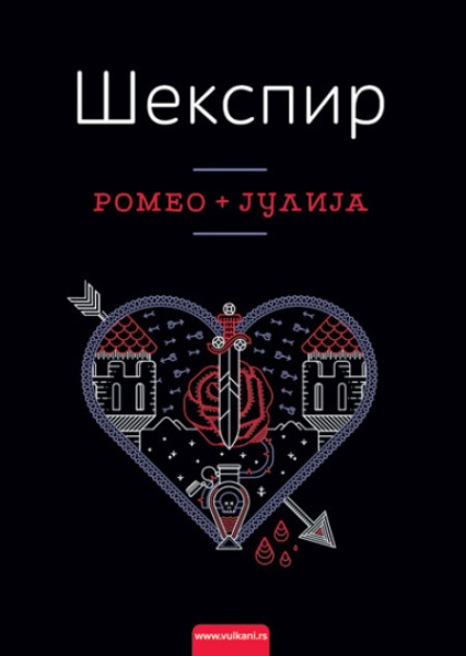 Vilijam Šekspir Romeo i Julija TP ( 300470 )