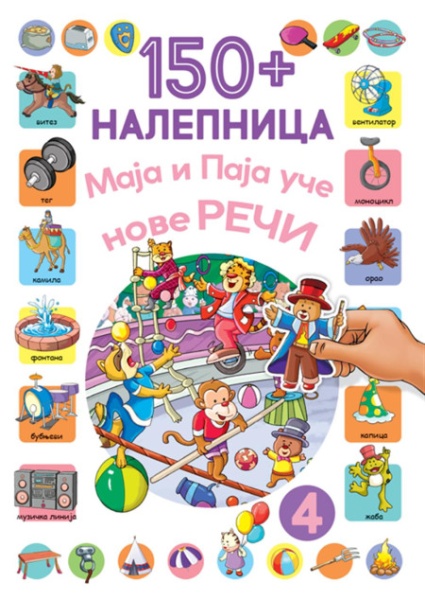 150+ nalepnica: Paja i Maja uče nove reči 4 ( 24653 )
