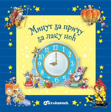 Ana Kazalis Minut za priču za laku noć ( 337415 )