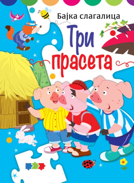 Bajka slagalica: Tri praseta ( 28366 )