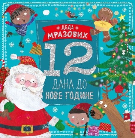 Deda Mrazovih 12 dana do Nove godine ( 26766 )