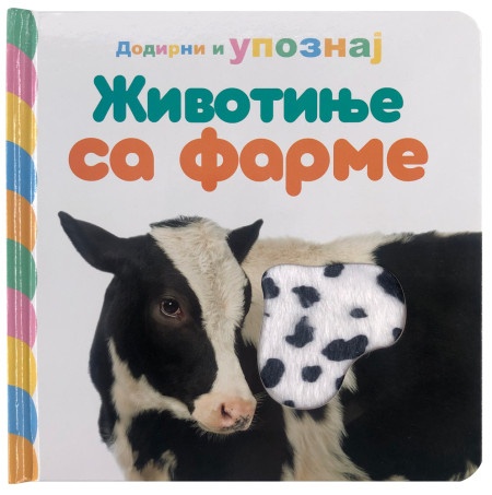 Dodirni i upoznaj: Životinje sa farme ( 29155 )