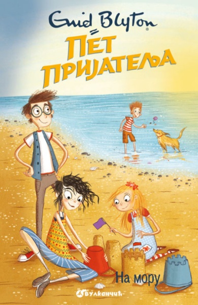Inid Blajton Pet prijatelja na moru 12 ( 331289 )