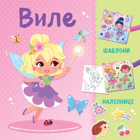 Kreirajte scene šablonima i ukrasite nalepnicama: Vile ( 29760 )