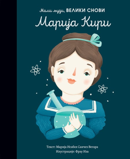 Marija Isabel Sančez Vegara Mali ljudi, veliki snovi: Marija Kiri ( 25669 )