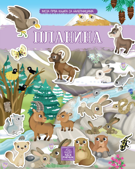 Moja prva knjiga sa nalepnicama - Planina ( 1643 )