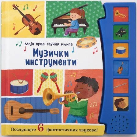 Moja prva zvučna knjiga: Muzički instrumenti ( 29512 )