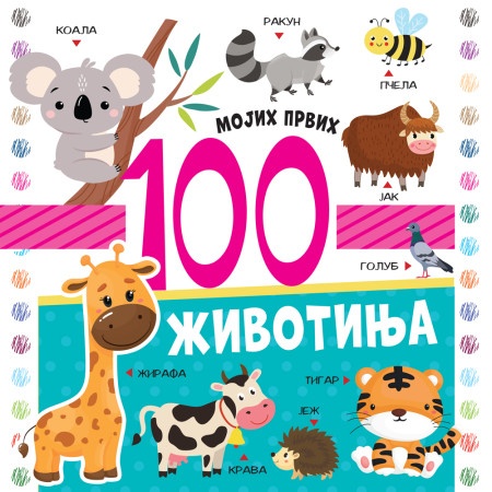 Mojih prvih 100 životinja ( 29792 )