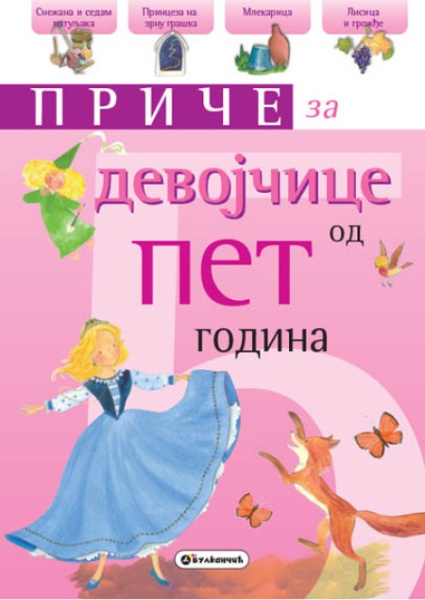 Priče za devojčice: 5 godina ( 271944 )