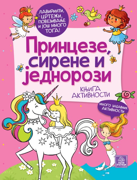 Princeze, sirene i jednorozi: knjiga aktivnosti - Lida Danilova ( 1744 )
