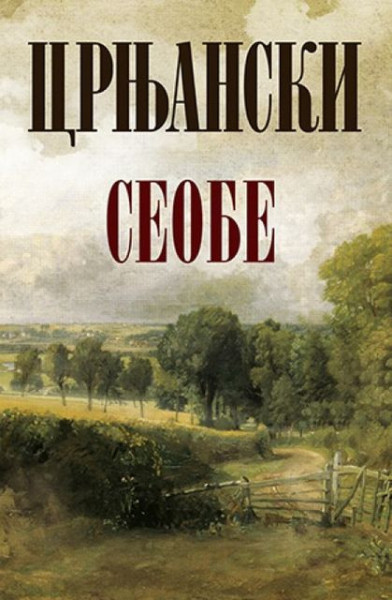 SEOBE - MEK POVEZ - Miloš Crnjanski ( 9689 )