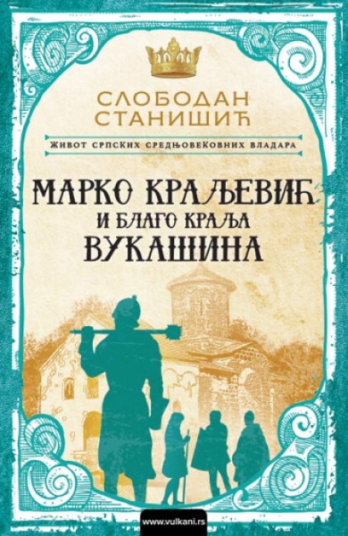Slobodan Stanišić Život srpskih srednjovekovnih vladara: Marko Kraljević i blago kralja Vukašina ( 300397 )