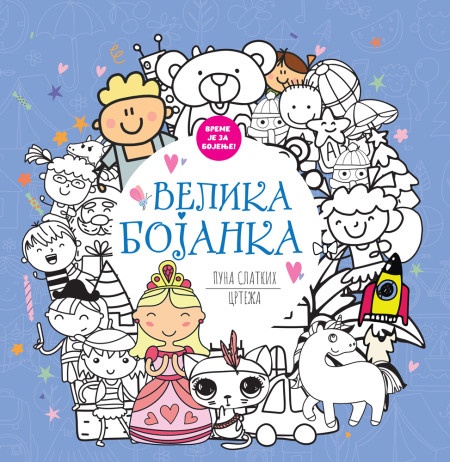 Velika bojanka puna slatkih crteža ( 29819 )