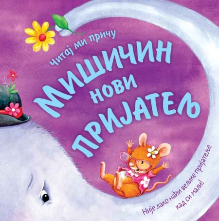 Čitaj mi priču: Mišičin novi prijatelj ( 25621 )