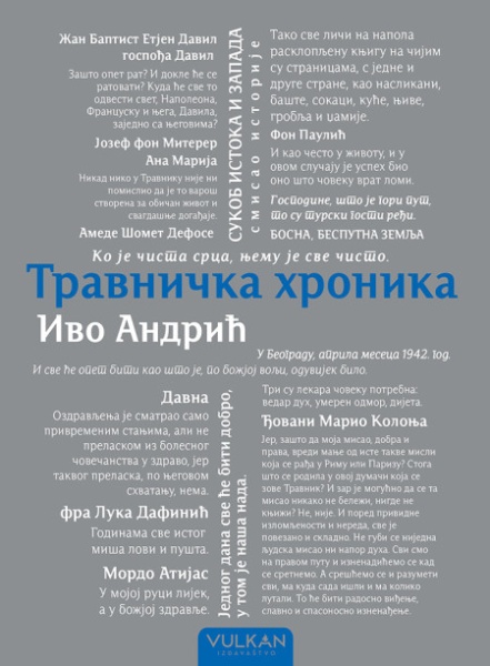 Ivo Andrić Travnička hronika - ćirilica ( 25825 )
